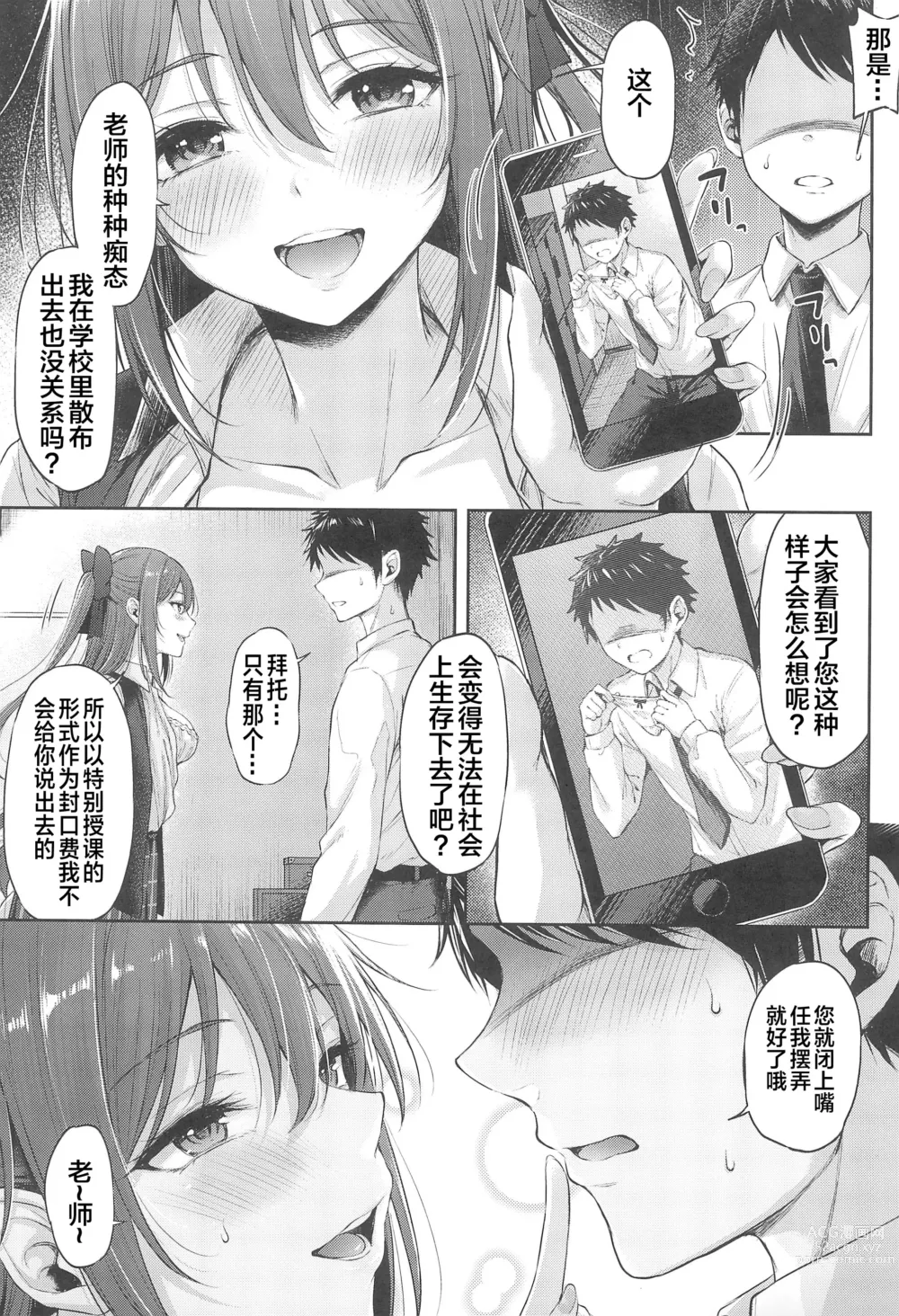 Page 6 of doujinshi Osaka Shizuku no Houkago Secret Lesson