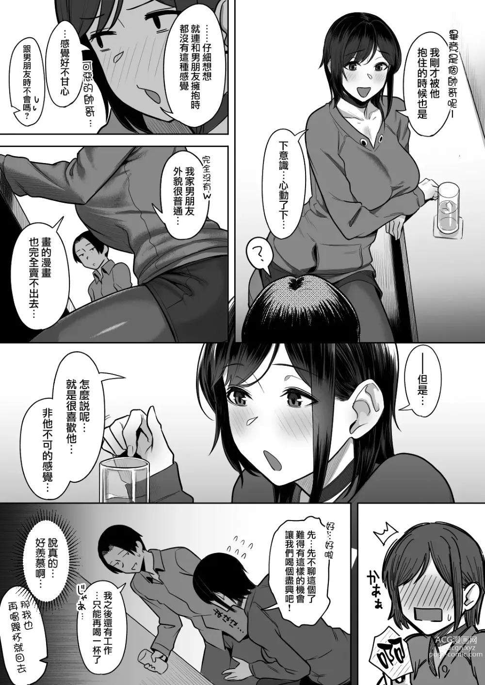 Page 6 of doujinshi 頁〈ページ〉の中で抱かれる彼女1.5