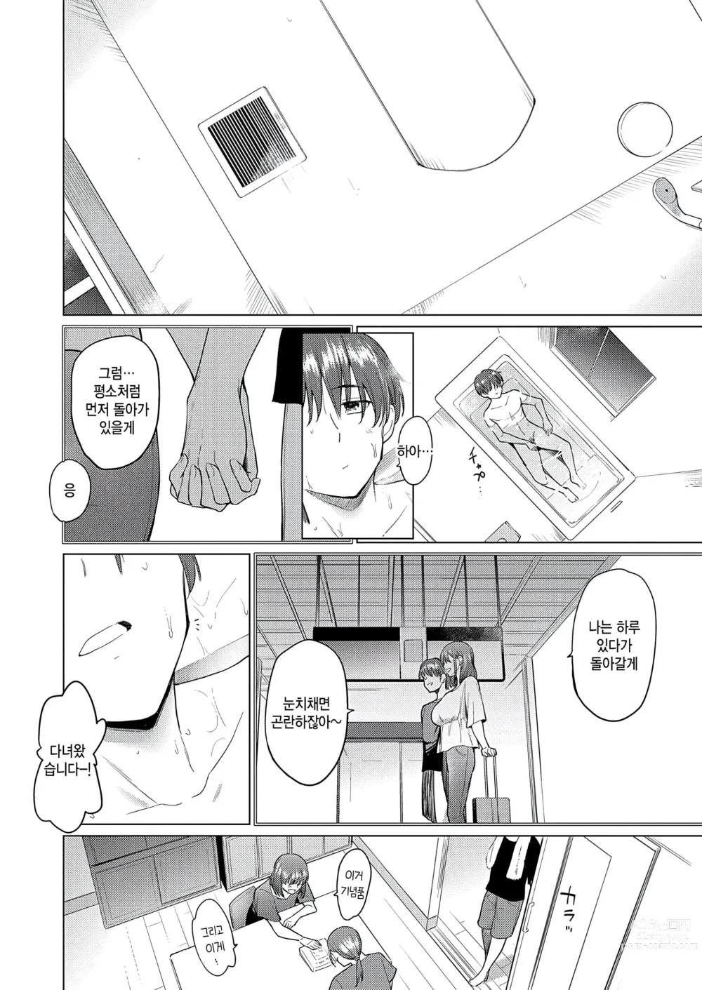 Page 28 of manga Tooi Machi no Kimi no Tonari