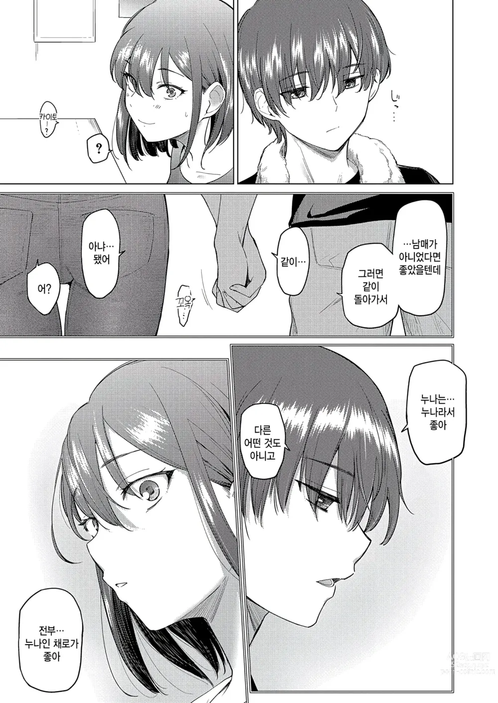 Page 29 of manga Tooi Machi no Kimi no Tonari