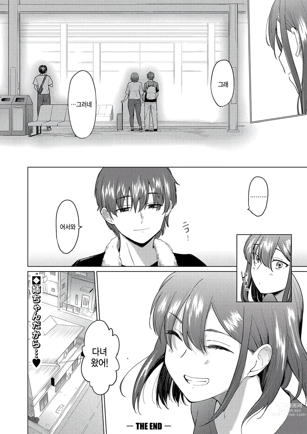 Page 30 of manga Tooi Machi no Kimi no Tonari