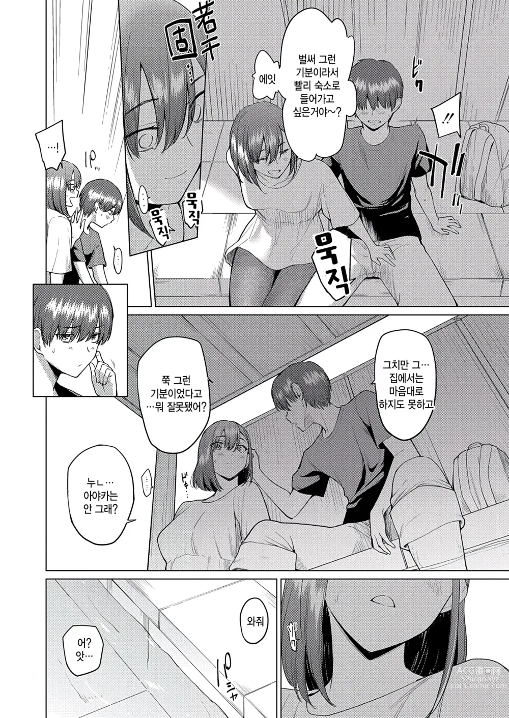 Page 4 of manga Tooi Machi no Kimi no Tonari