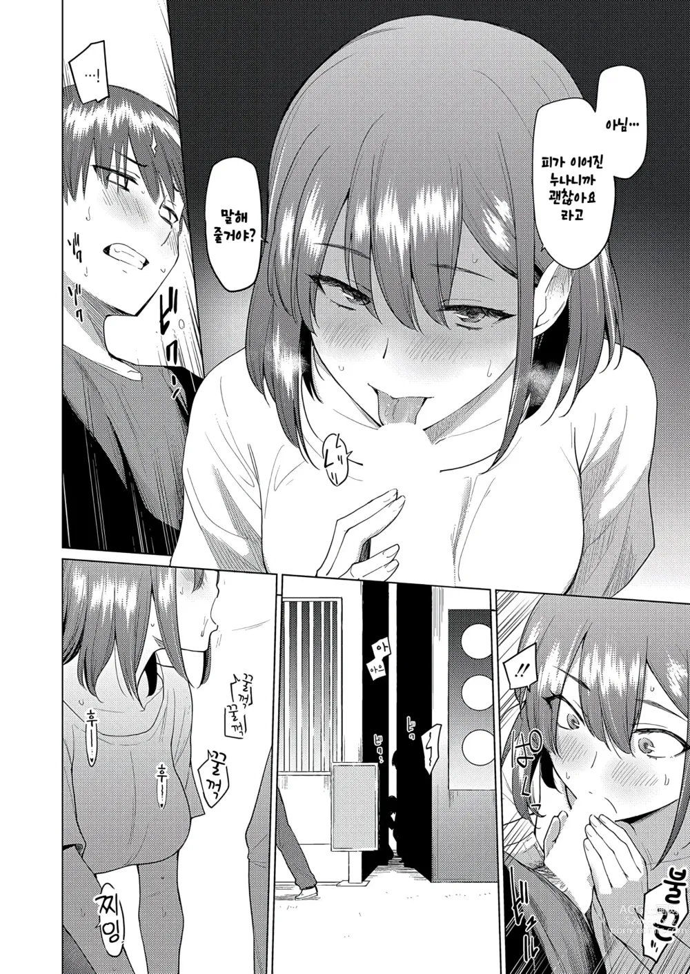 Page 6 of manga Tooi Machi no Kimi no Tonari