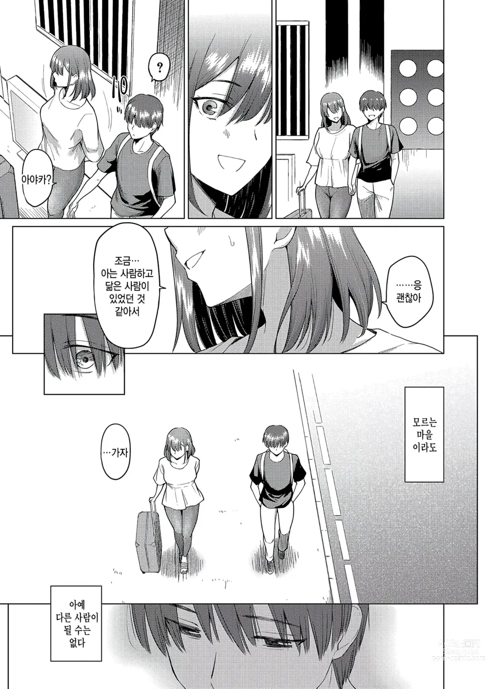 Page 7 of manga Tooi Machi no Kimi no Tonari