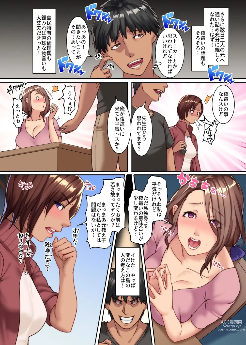 Page 8 of doujinshi Yokkyuu Fuman Zuma shika Inai Shima 2 ~ Erroi Fuushuu no Aru Shima de wa Onna-tachi wa Kareshi demo nai Otoko to Midara ni Majiwaru