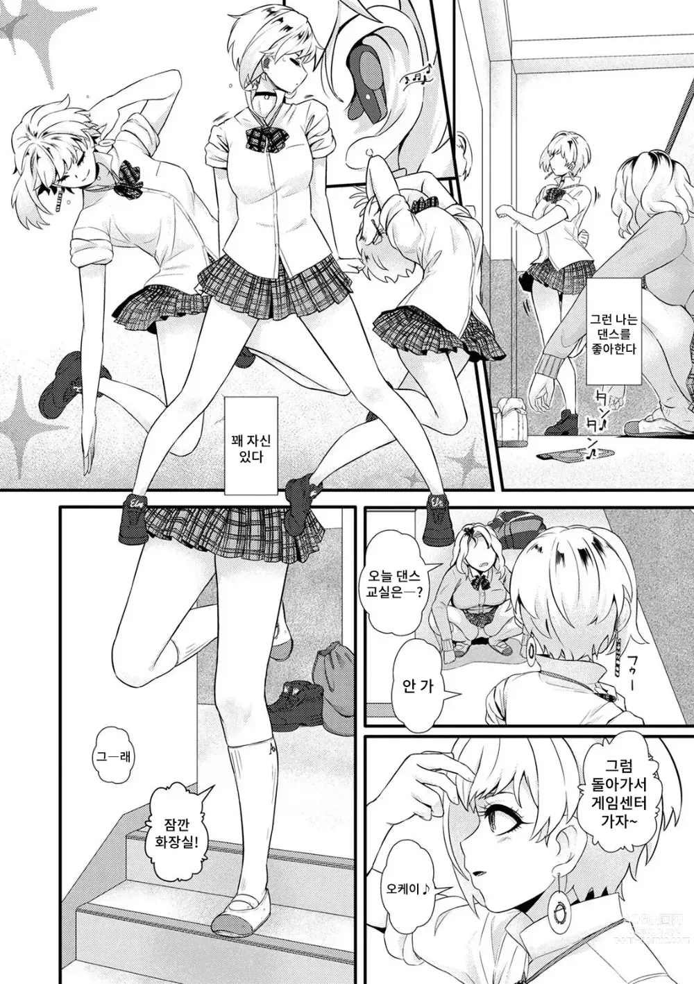 Page 4 of manga 오오시마 나이루는 변태일지도 몰라