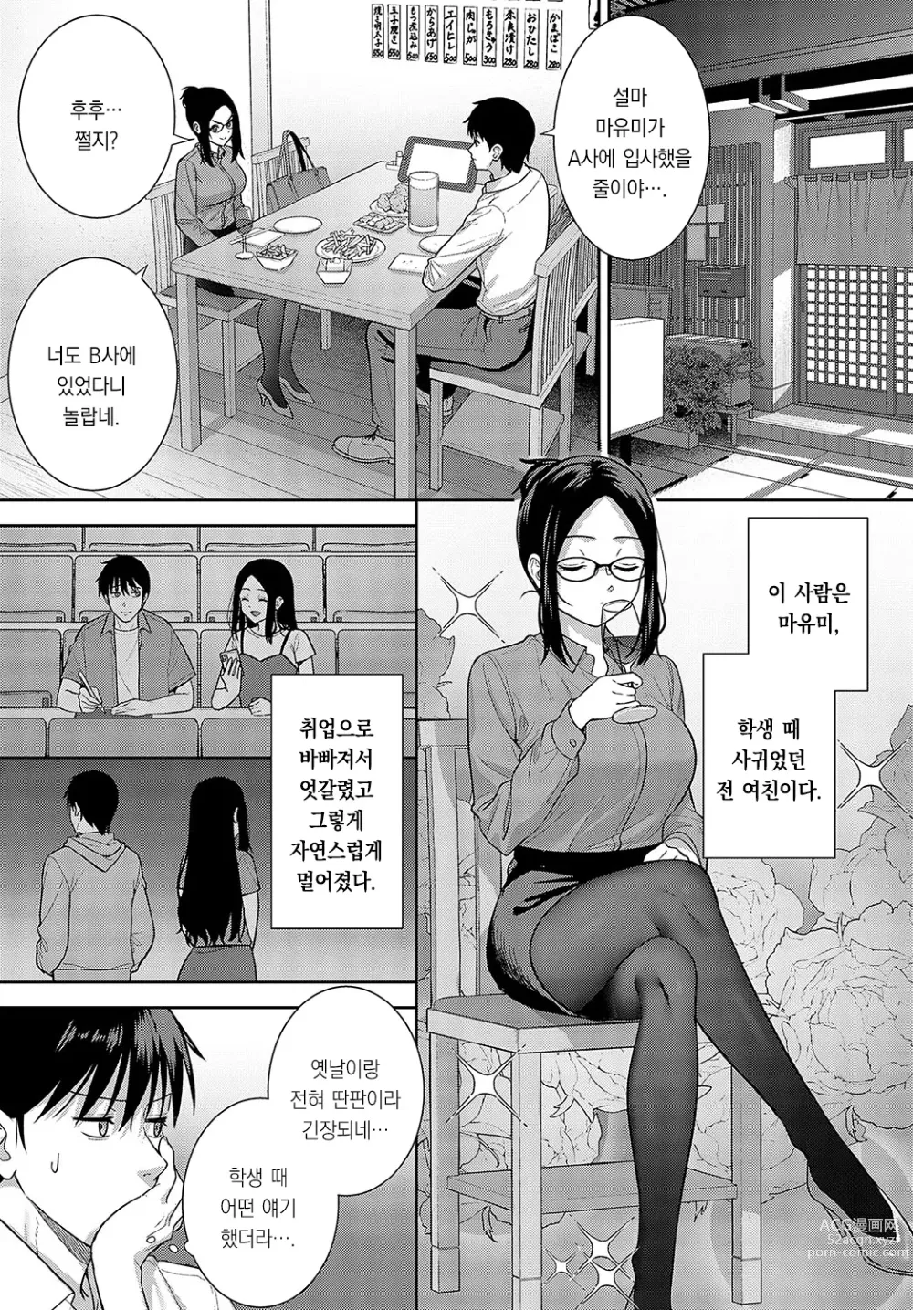 Page 4 of manga 우연한 재회