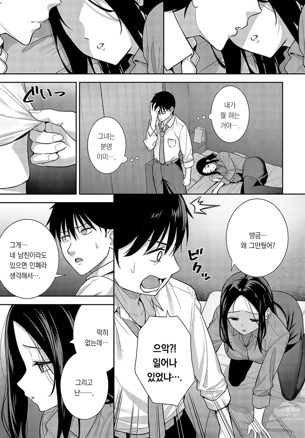 Page 8 of manga 우연한 재회