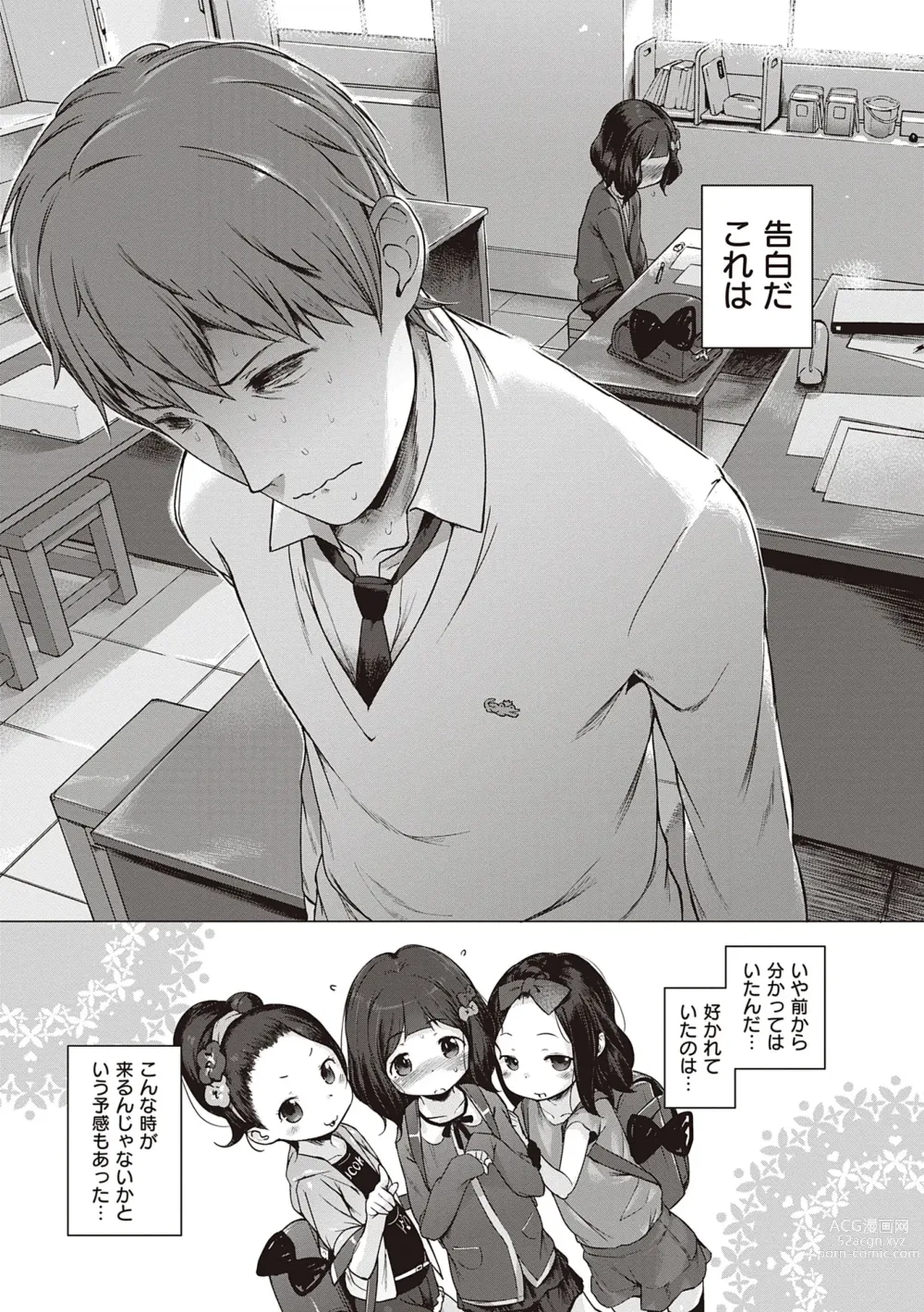 Page 219 of manga Motto! Hatsukoi Ribbon.