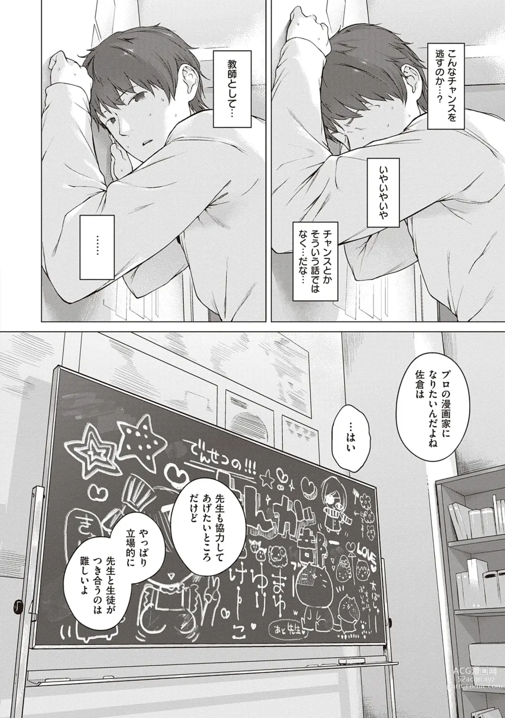 Page 220 of manga Motto! Hatsukoi Ribbon.