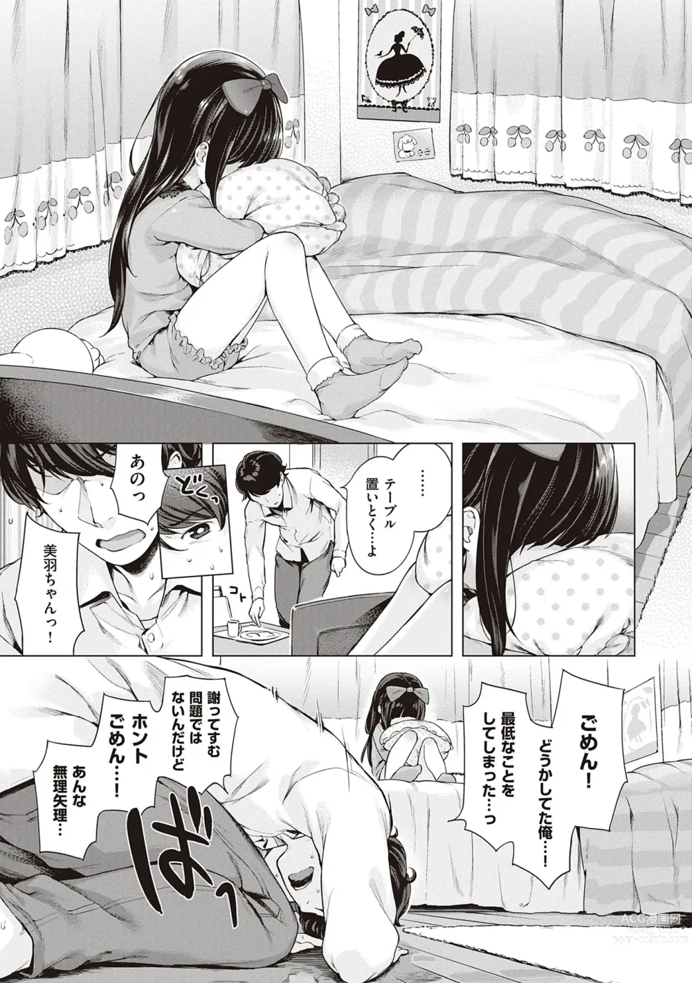 Page 23 of manga Motto! Hatsukoi Ribbon.