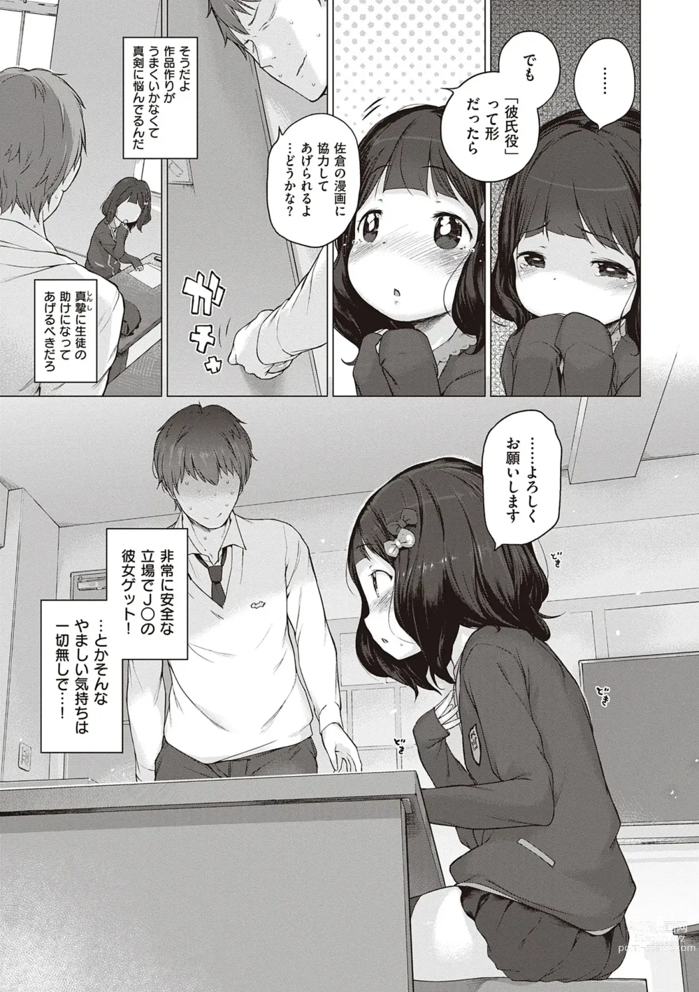 Page 221 of manga Motto! Hatsukoi Ribbon.