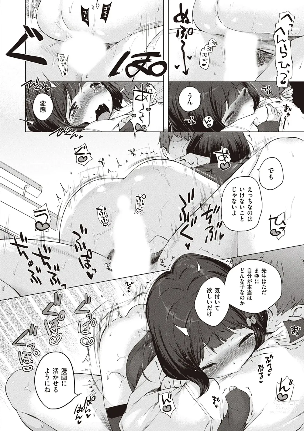 Page 238 of manga Motto! Hatsukoi Ribbon.