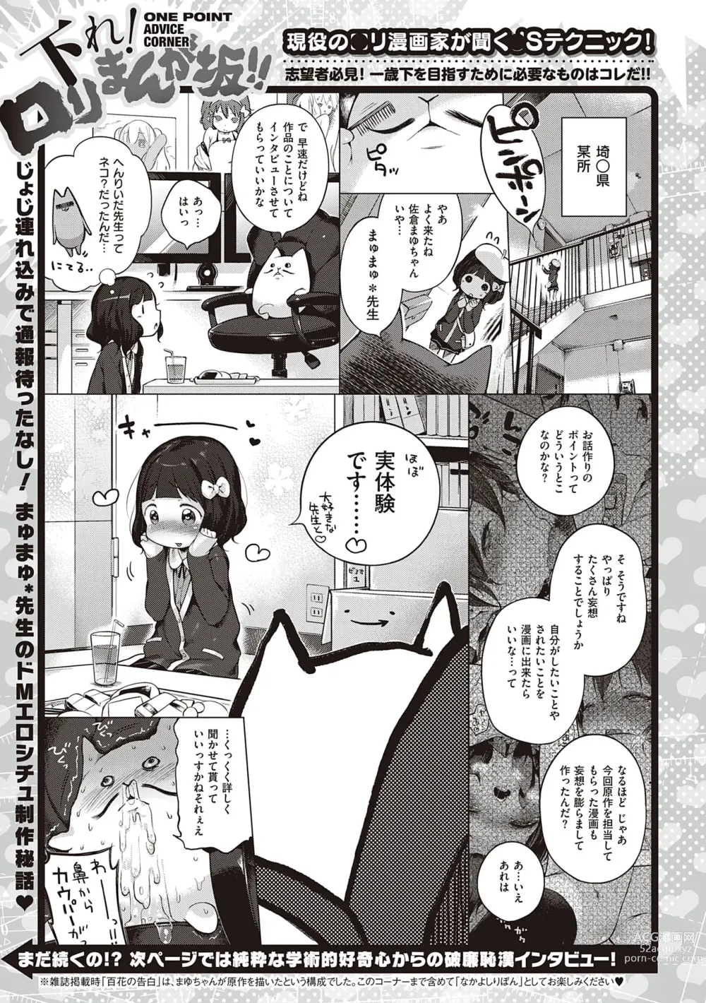 Page 257 of manga Motto! Hatsukoi Ribbon.