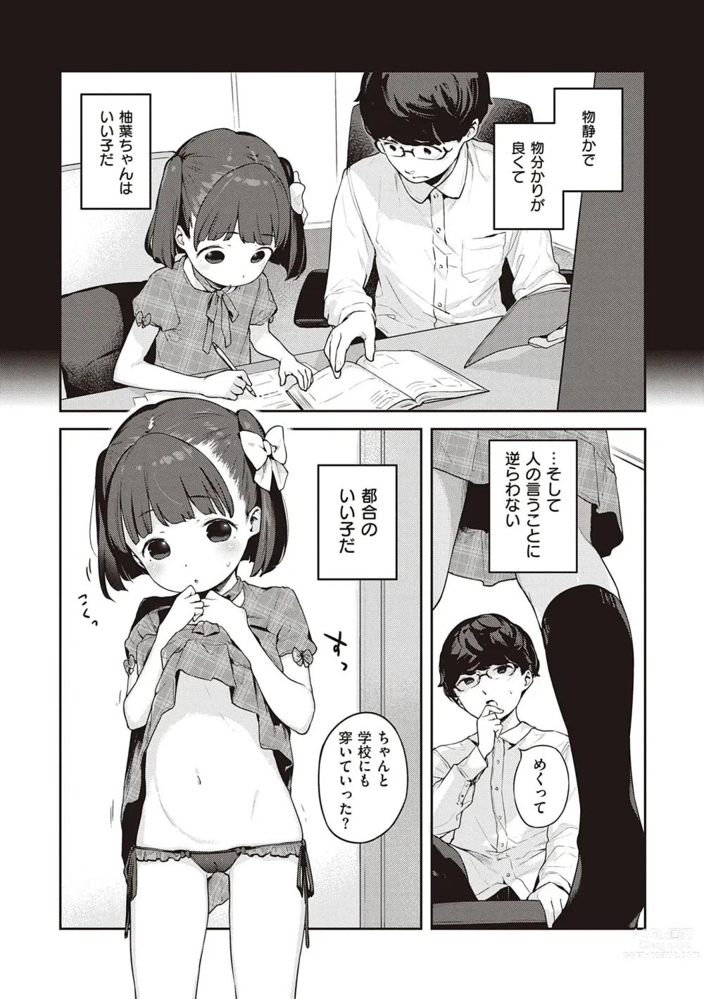 Page 299 of manga Motto! Hatsukoi Ribbon.