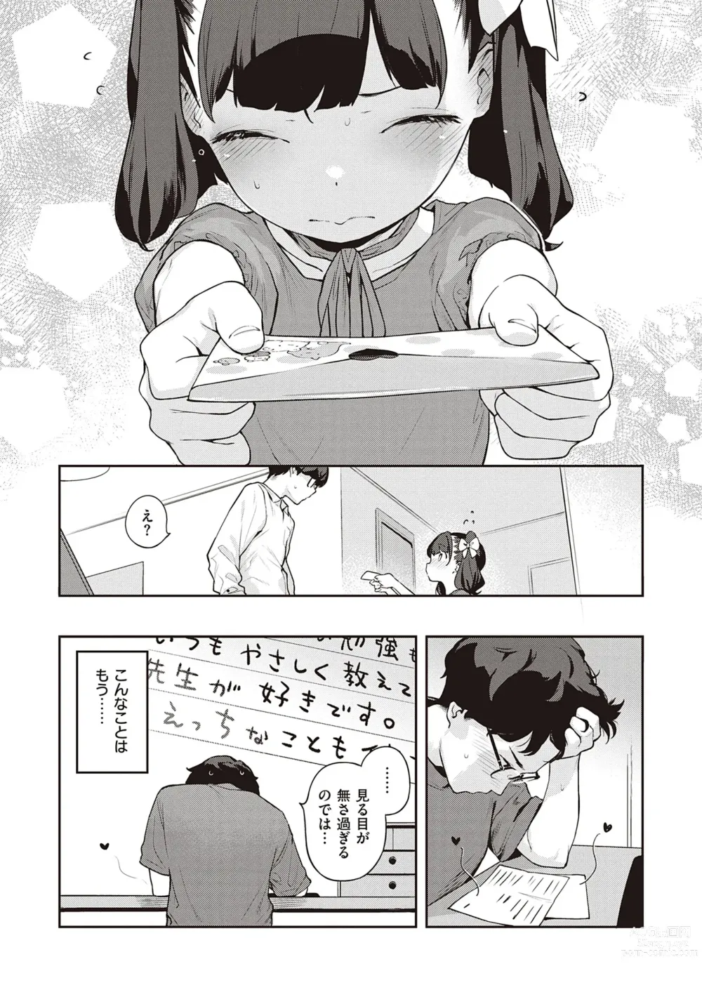 Page 308 of manga Motto! Hatsukoi Ribbon.