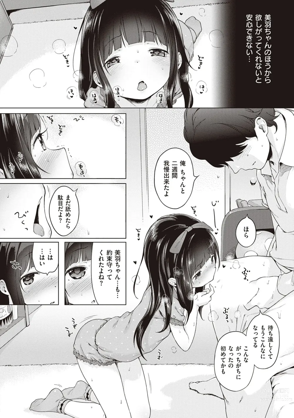 Page 36 of manga Motto! Hatsukoi Ribbon.