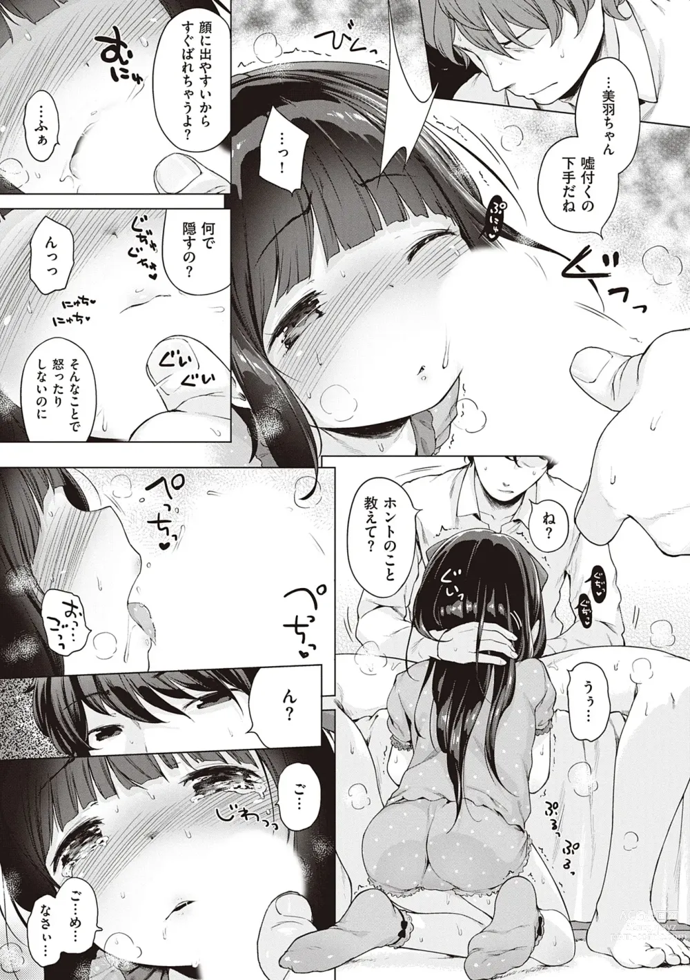 Page 37 of manga Motto! Hatsukoi Ribbon.