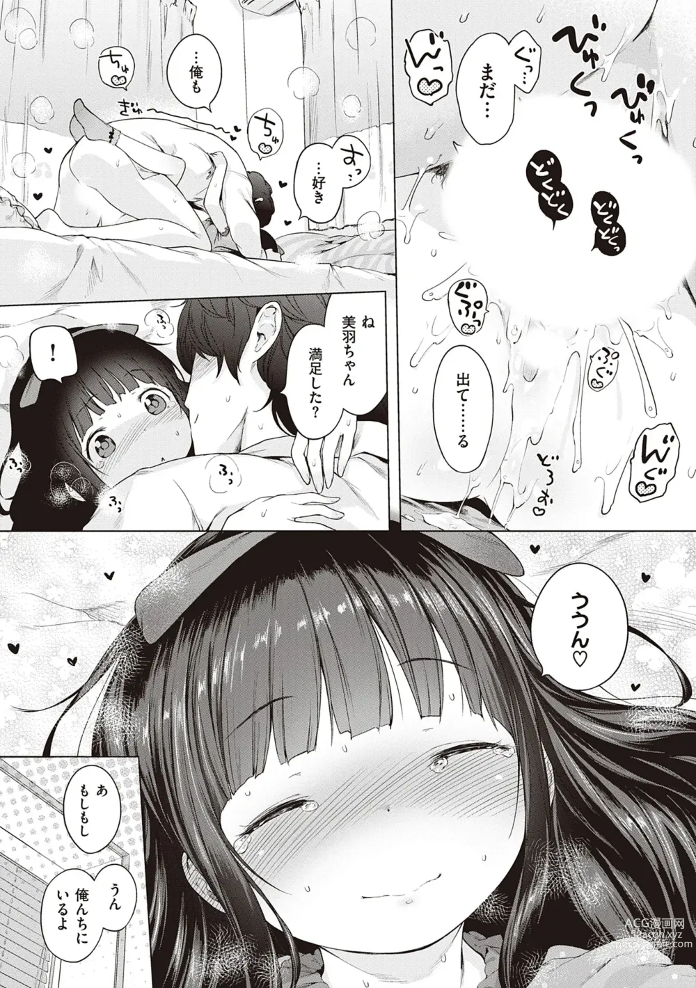 Page 49 of manga Motto! Hatsukoi Ribbon.