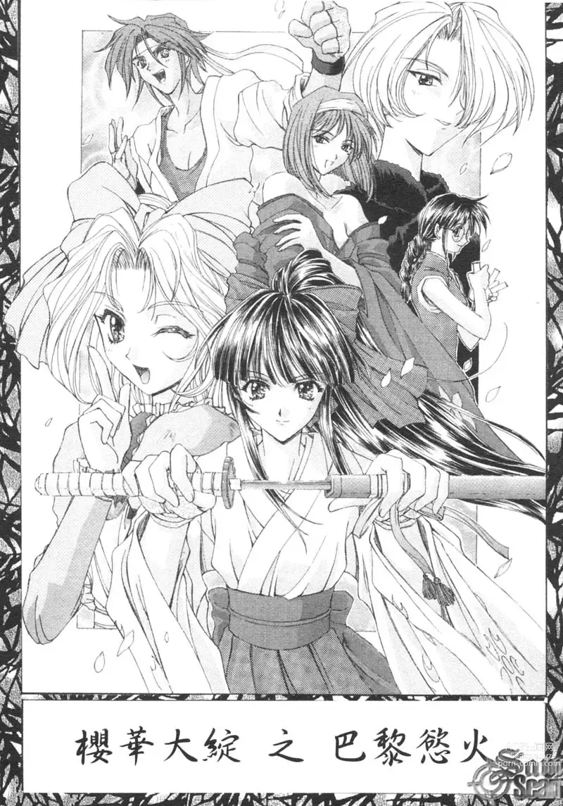 Page 101 of manga 櫻華大綻之巴黎慾火