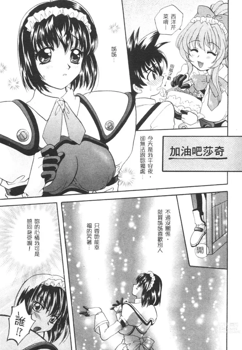 Page 106 of manga 櫻華大綻之巴黎慾火