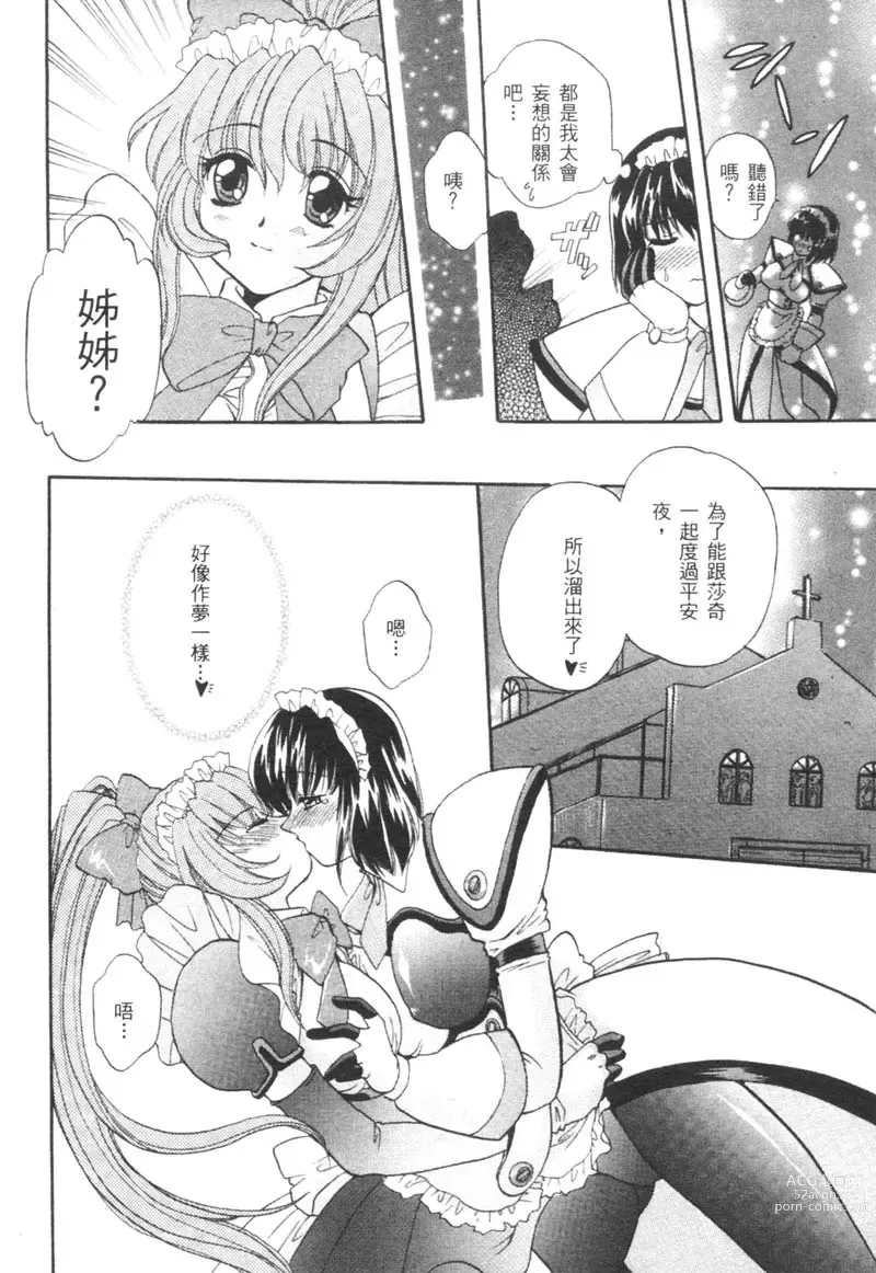 Page 107 of manga 櫻華大綻之巴黎慾火