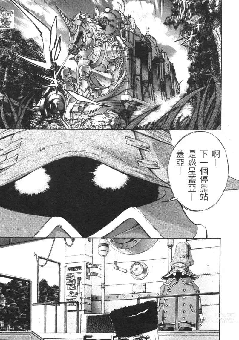 Page 38 of manga 櫻華大綻之巴黎慾火