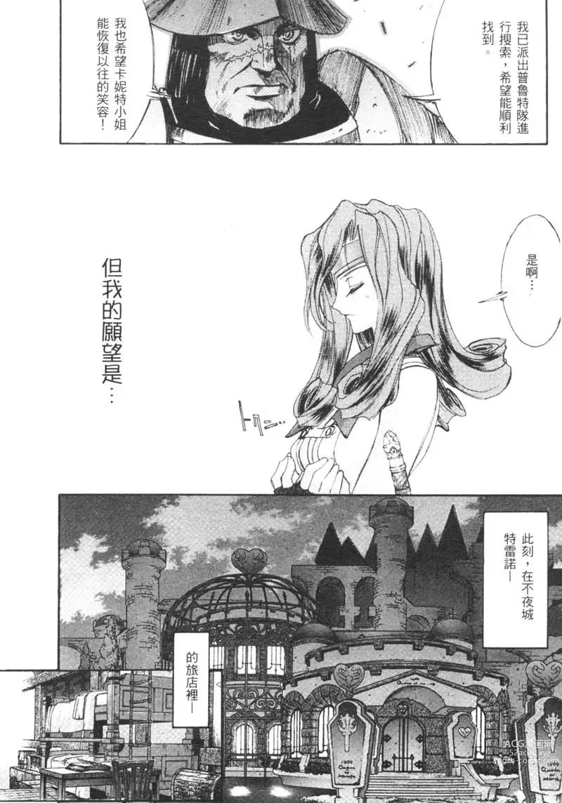 Page 51 of manga 櫻華大綻之巴黎慾火