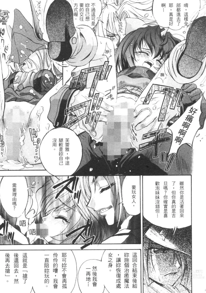 Page 52 of manga 櫻華大綻之巴黎慾火