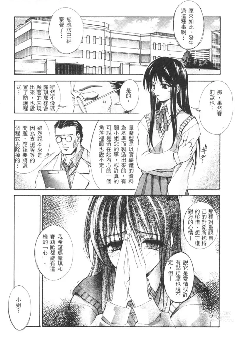 Page 67 of manga 櫻華大綻之巴黎慾火