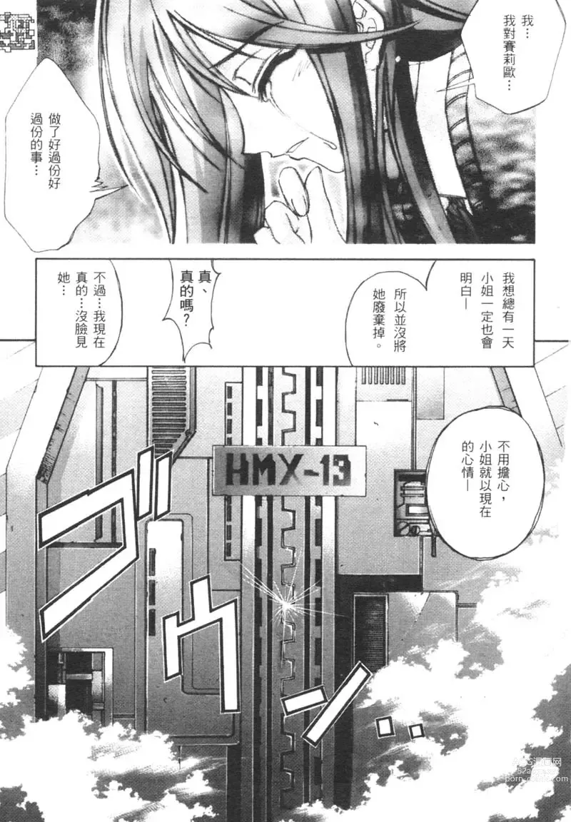 Page 68 of manga 櫻華大綻之巴黎慾火