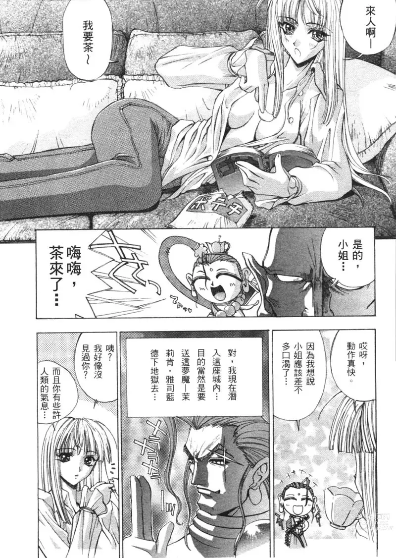 Page 71 of manga 櫻華大綻之巴黎慾火