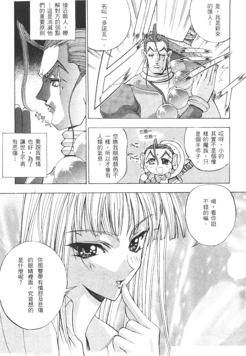 Page 72 of manga 櫻華大綻之巴黎慾火