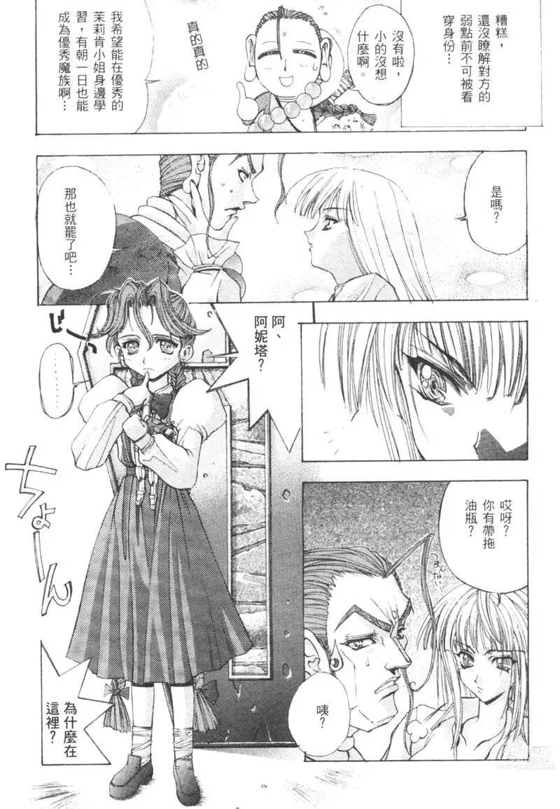 Page 73 of manga 櫻華大綻之巴黎慾火