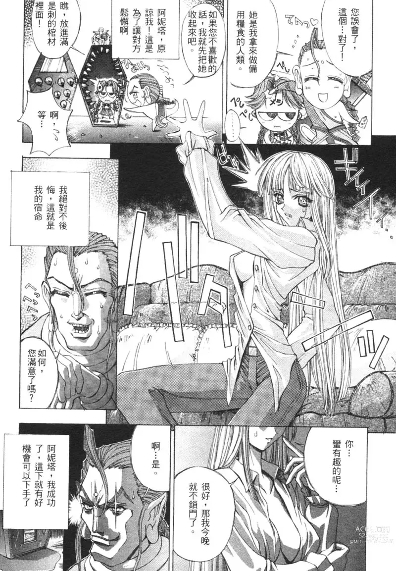 Page 74 of manga 櫻華大綻之巴黎慾火