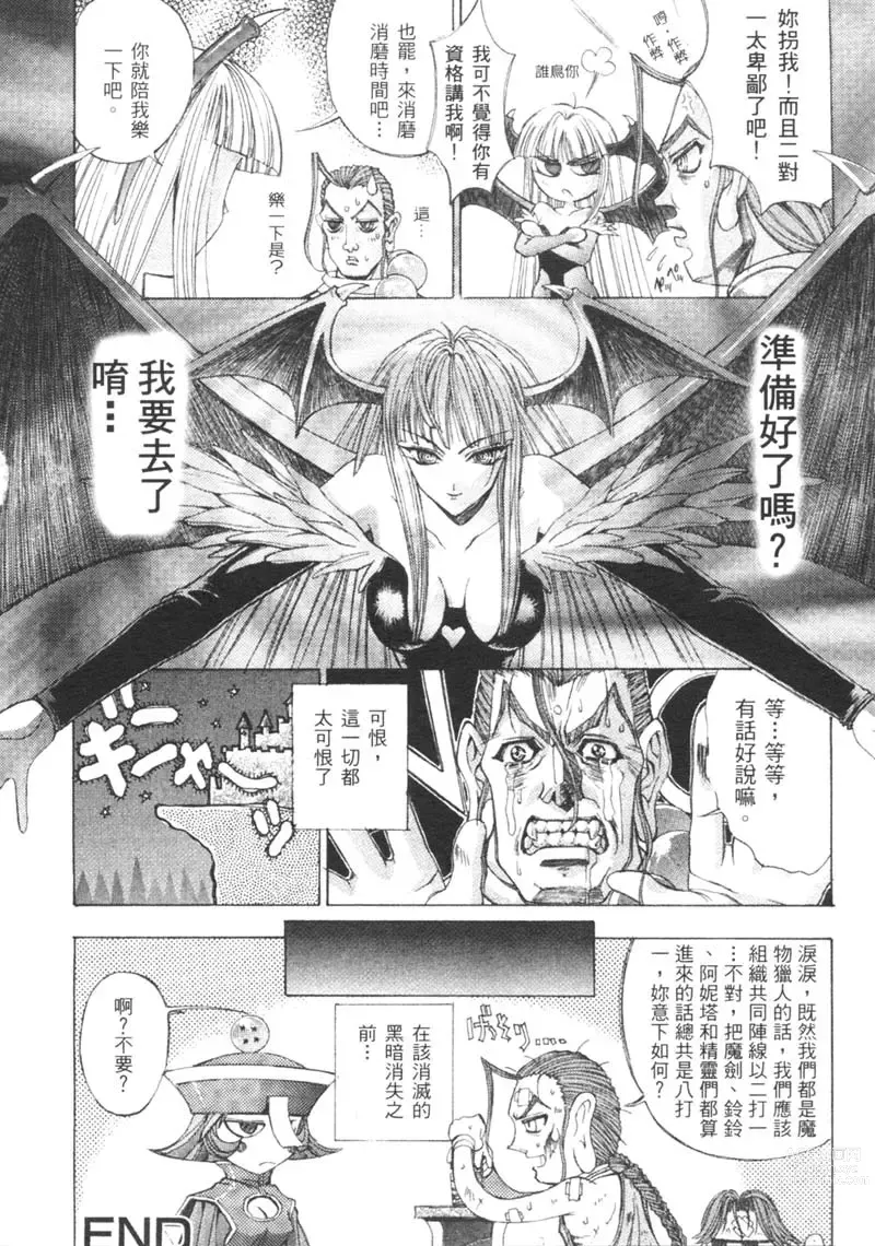 Page 77 of manga 櫻華大綻之巴黎慾火