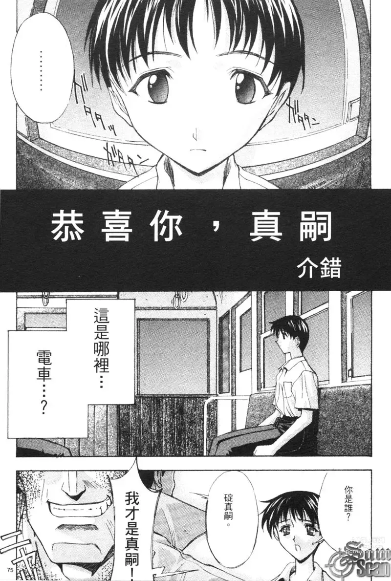 Page 78 of manga 櫻華大綻之巴黎慾火