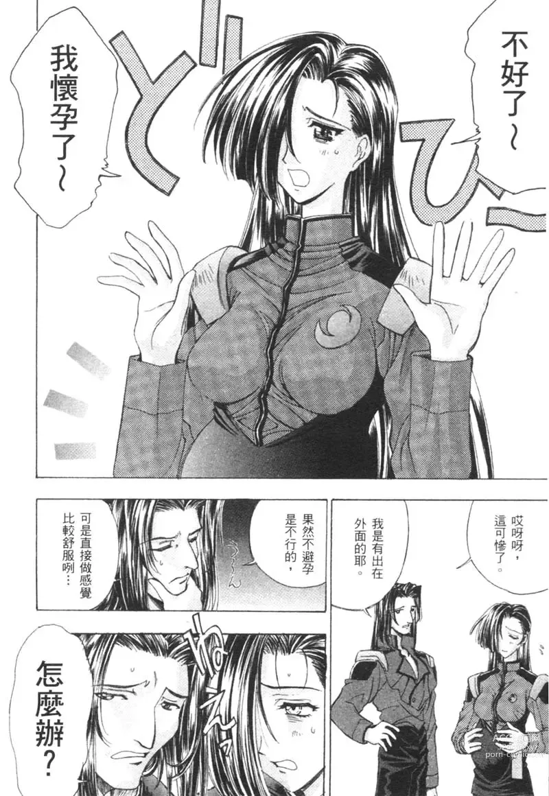 Page 87 of manga 櫻華大綻之巴黎慾火