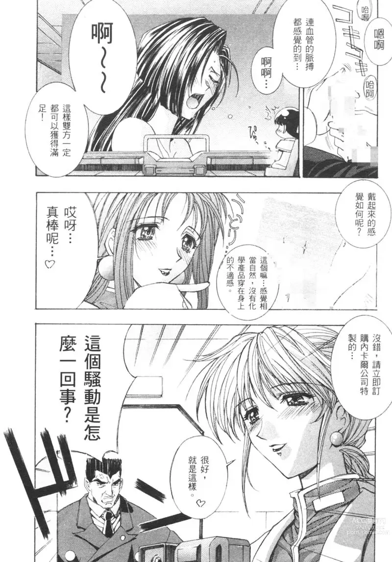 Page 89 of manga 櫻華大綻之巴黎慾火