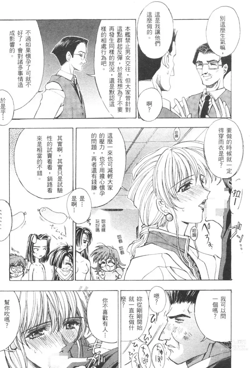 Page 90 of manga 櫻華大綻之巴黎慾火