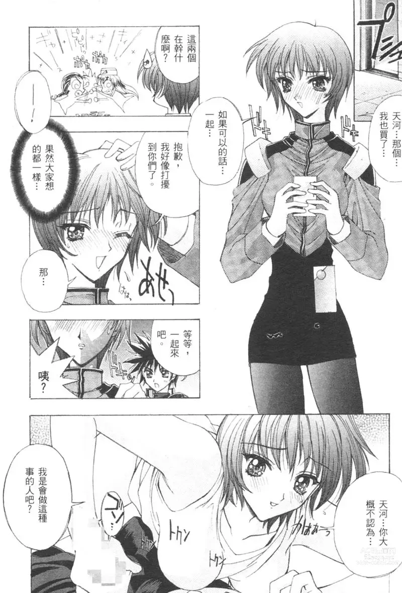 Page 93 of manga 櫻華大綻之巴黎慾火