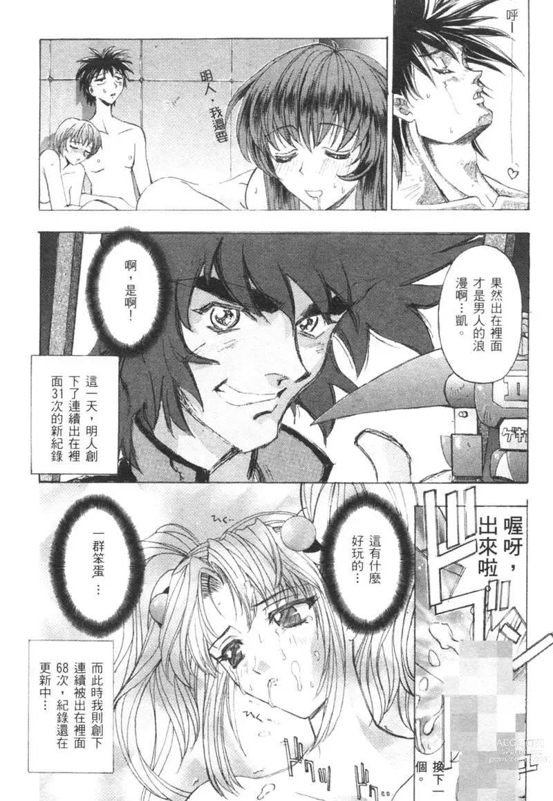 Page 97 of manga 櫻華大綻之巴黎慾火