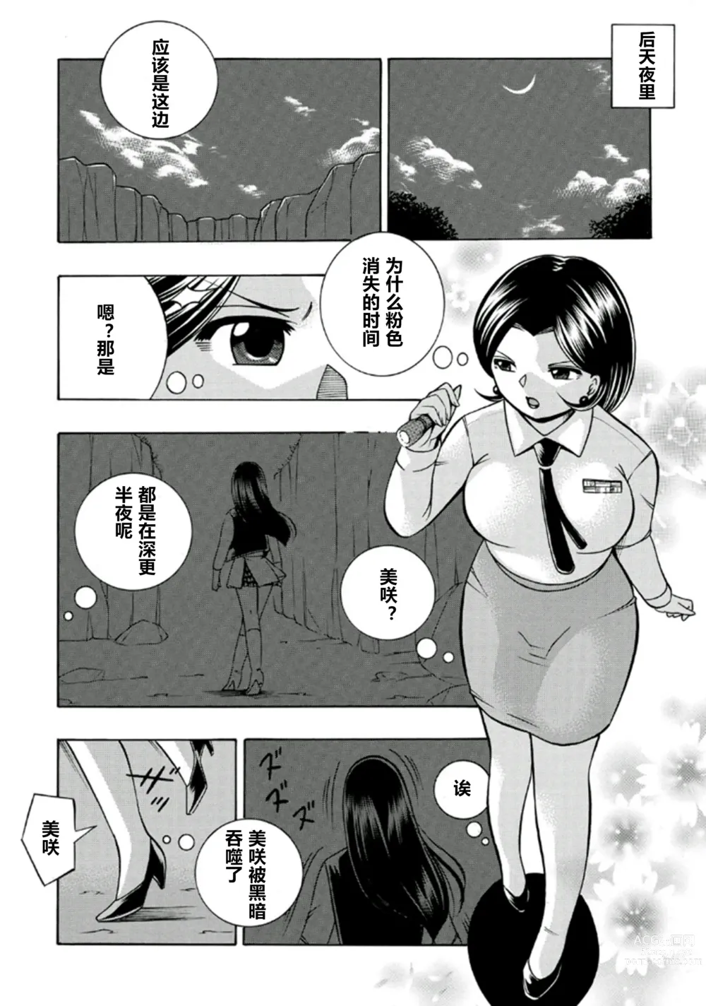 Page 105 of manga Pink Kuppuku - Pink Surrender