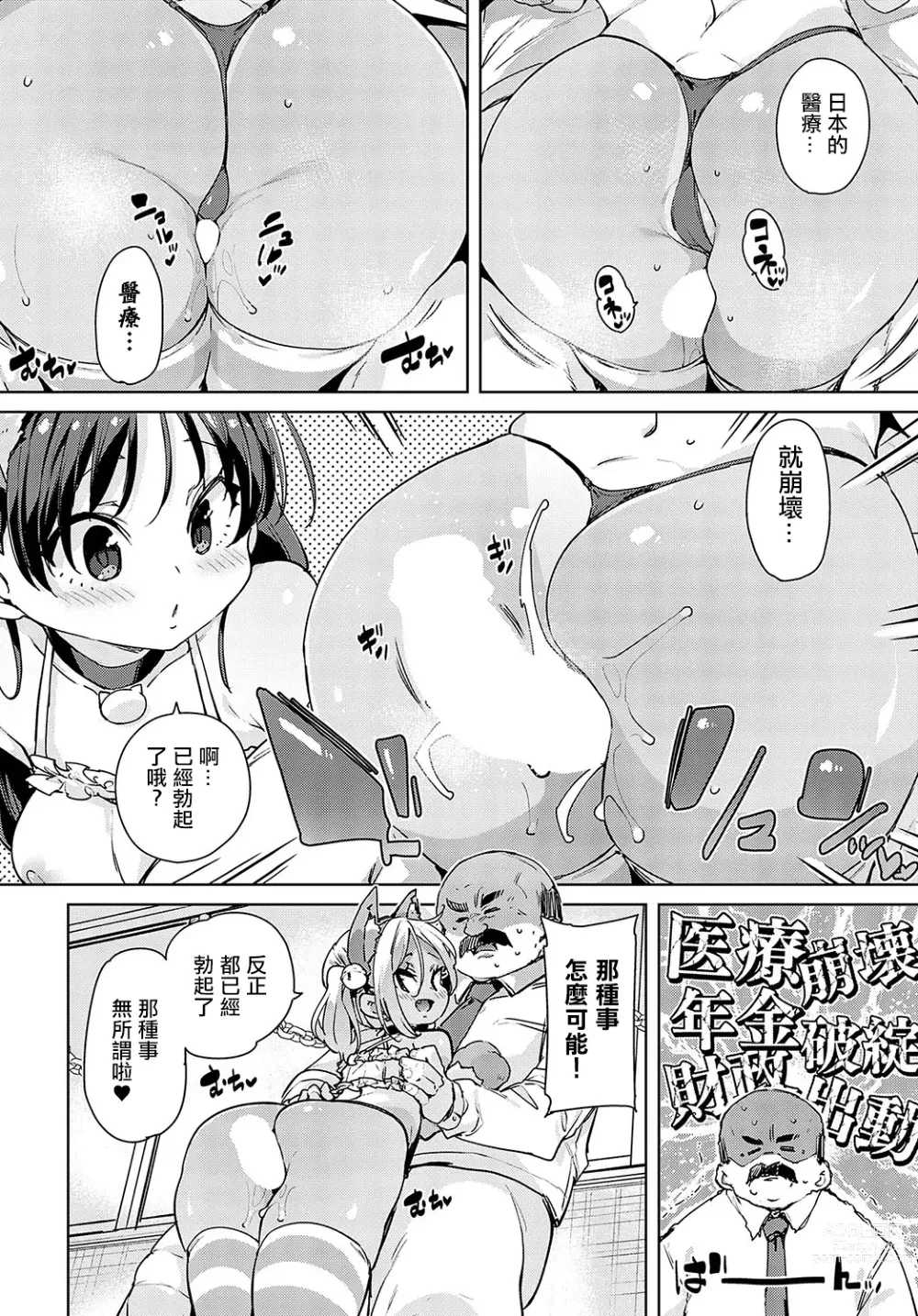 Page 8 of manga Echiechi Seichou Kiroku  6