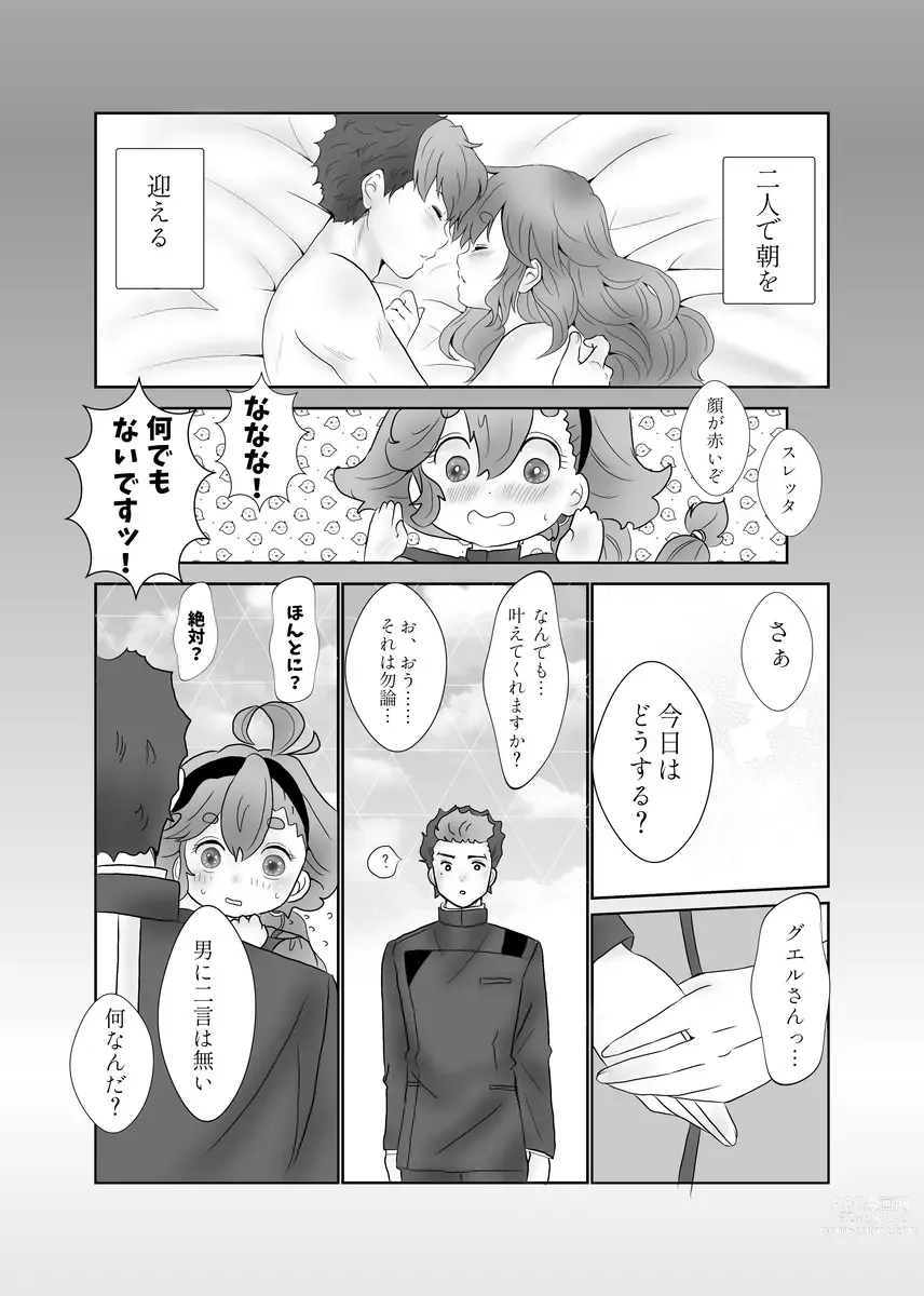 Page 5 of doujinshi 1 Tsuki inte shinkan annai `kare to tanoshimu kosupure etchi!'