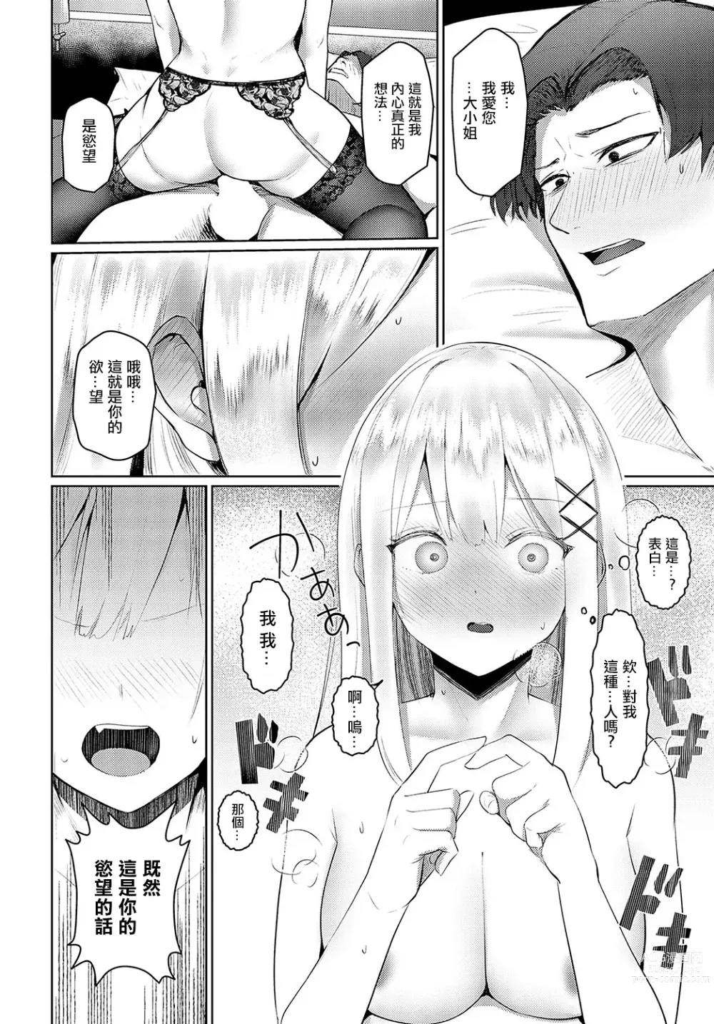 Page 16 of manga Ojou-sama no Oshioki