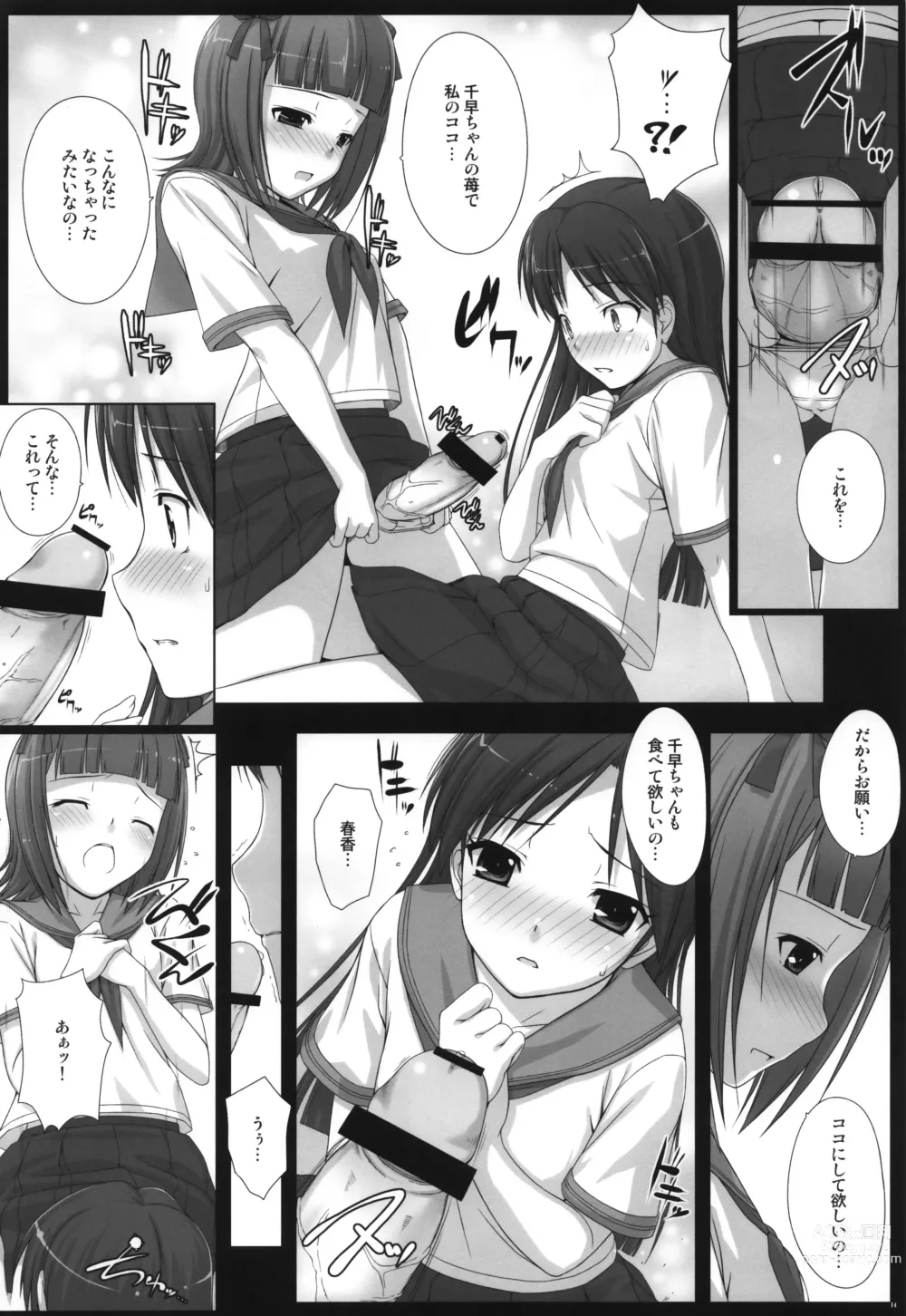 Page 13 of doujinshi BAD COMMUNICATION? 10