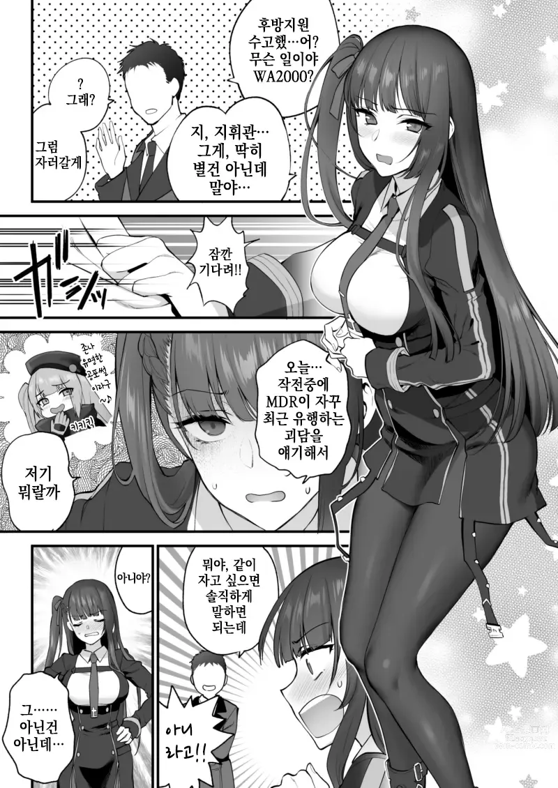 Page 1 of doujinshi WA2000 야한 만화