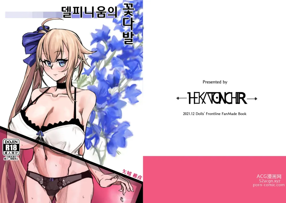 Page 1 of doujinshi 델피니움의 꽃다발