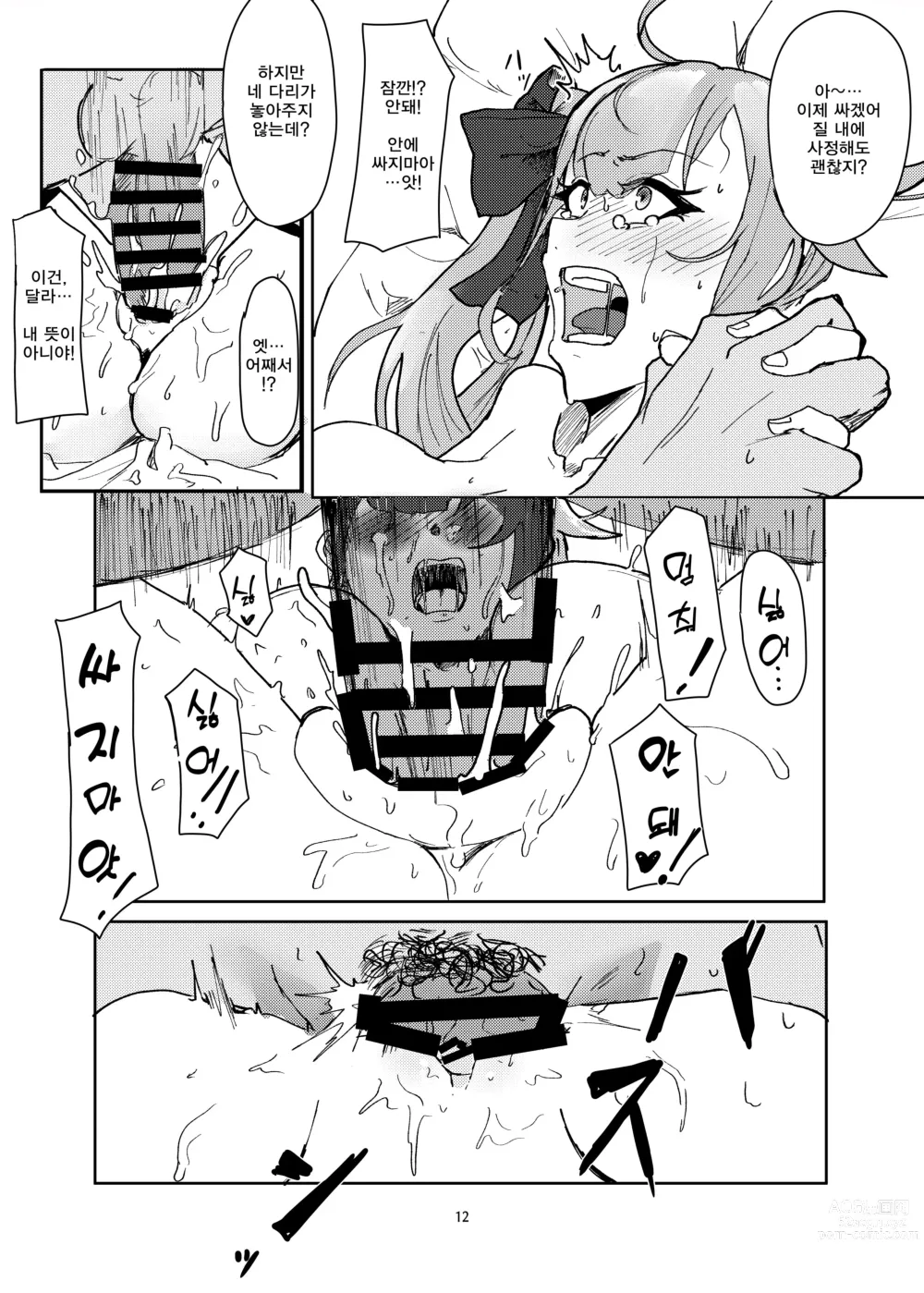 Page 12 of doujinshi 델피니움의 꽃다발